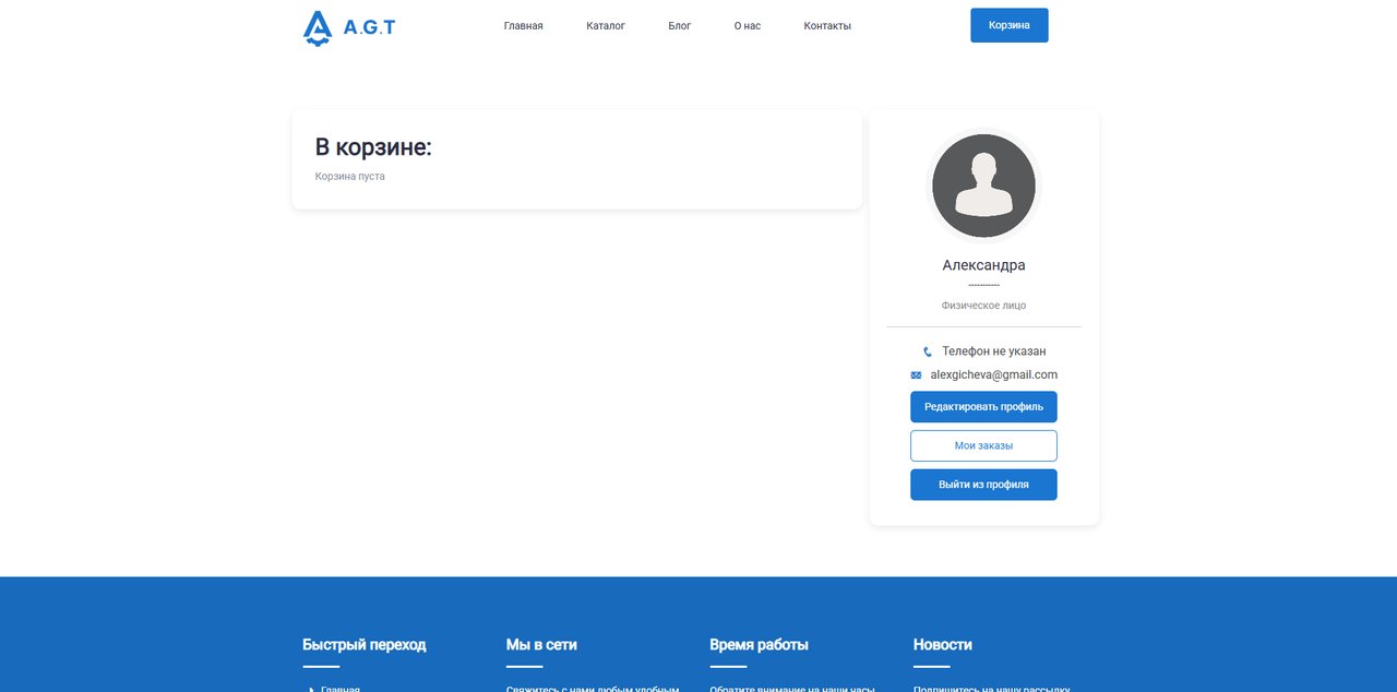 Личный кабинет покупателя