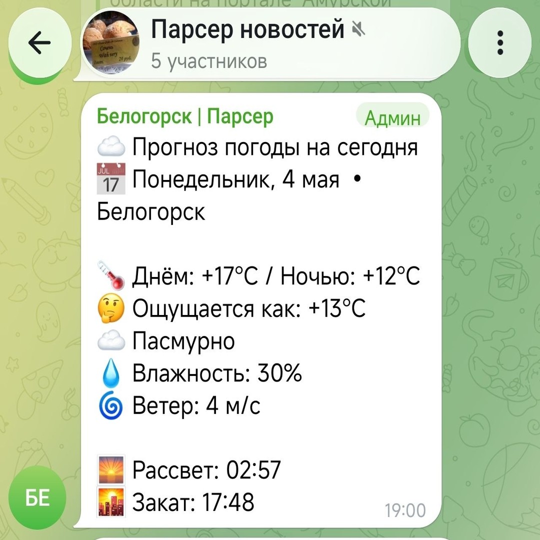 Парсер новостей