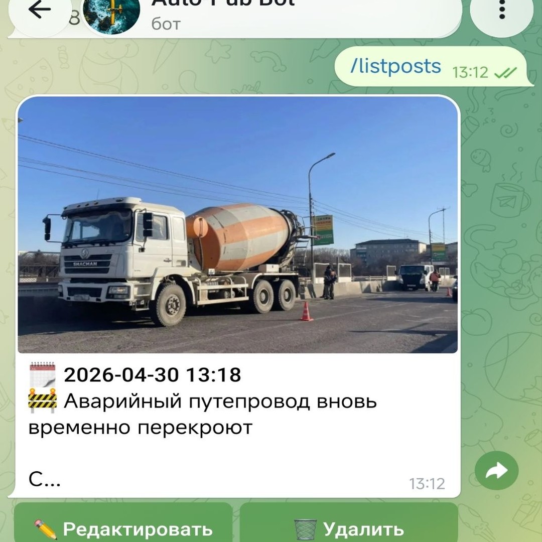 Автопостинг