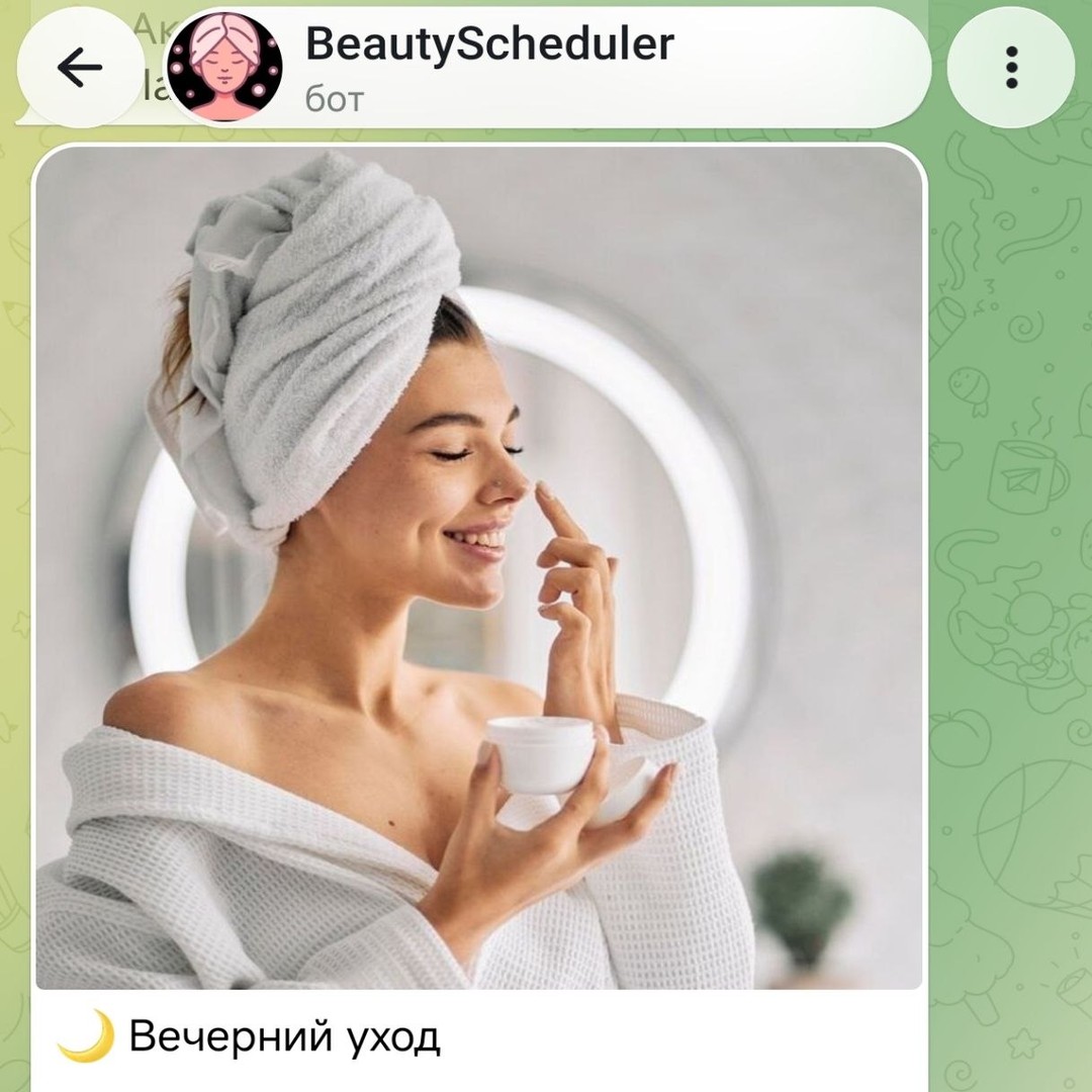 Бот-косметолог