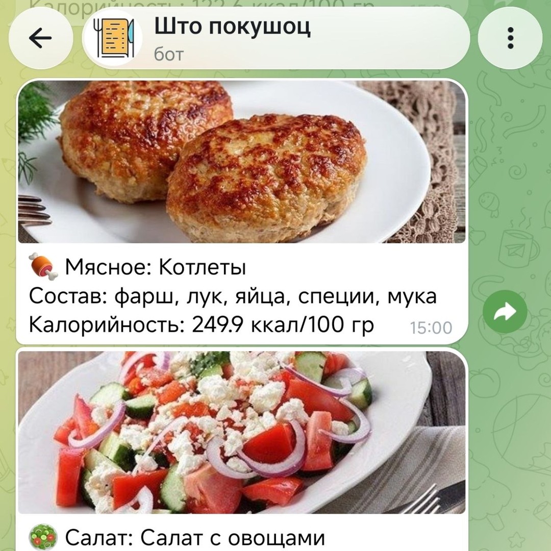 Бот-меню