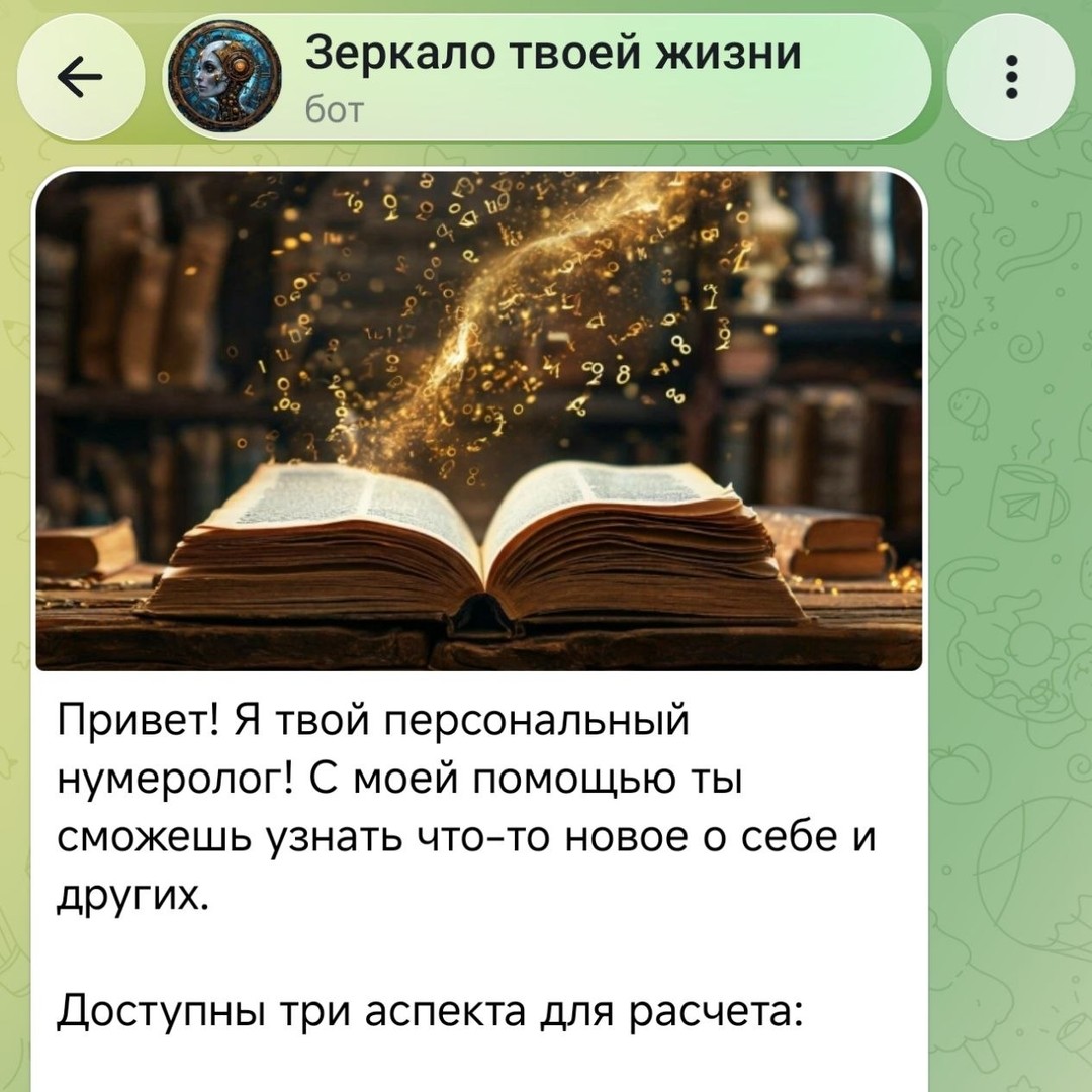 Помощник нумеролога