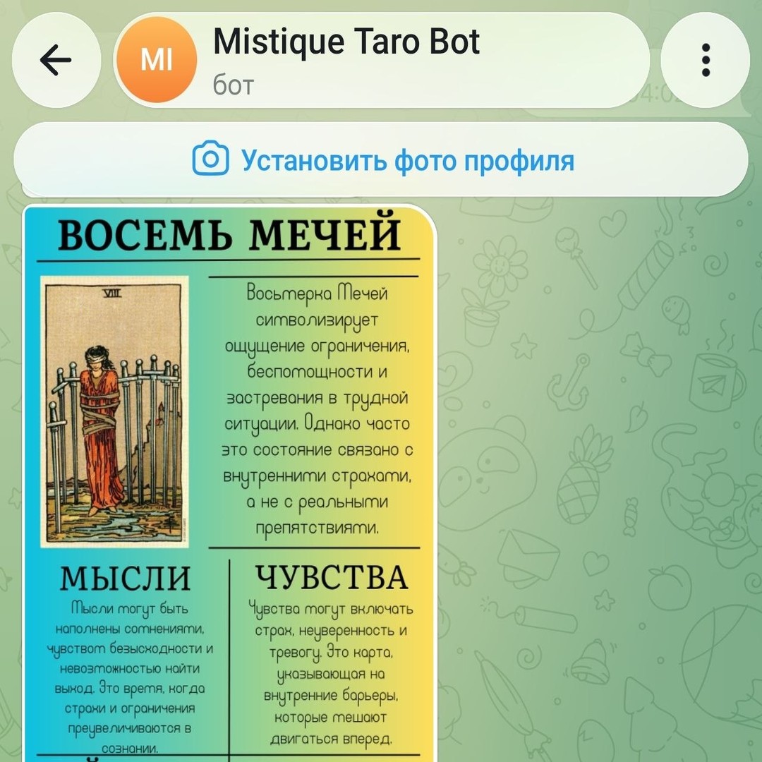 Помощник таролога